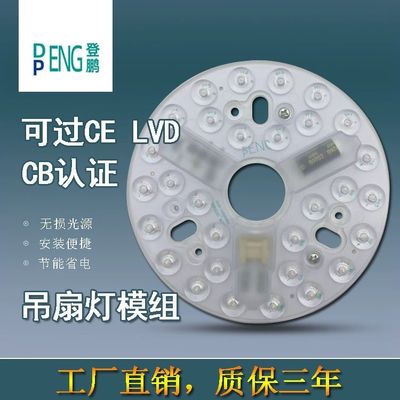 135 mm Reemplazo de la luz del ventilador de techo Modulo LED CA 15w CA 110V 120V con certificado ETL FCC CE CB LVD EMC