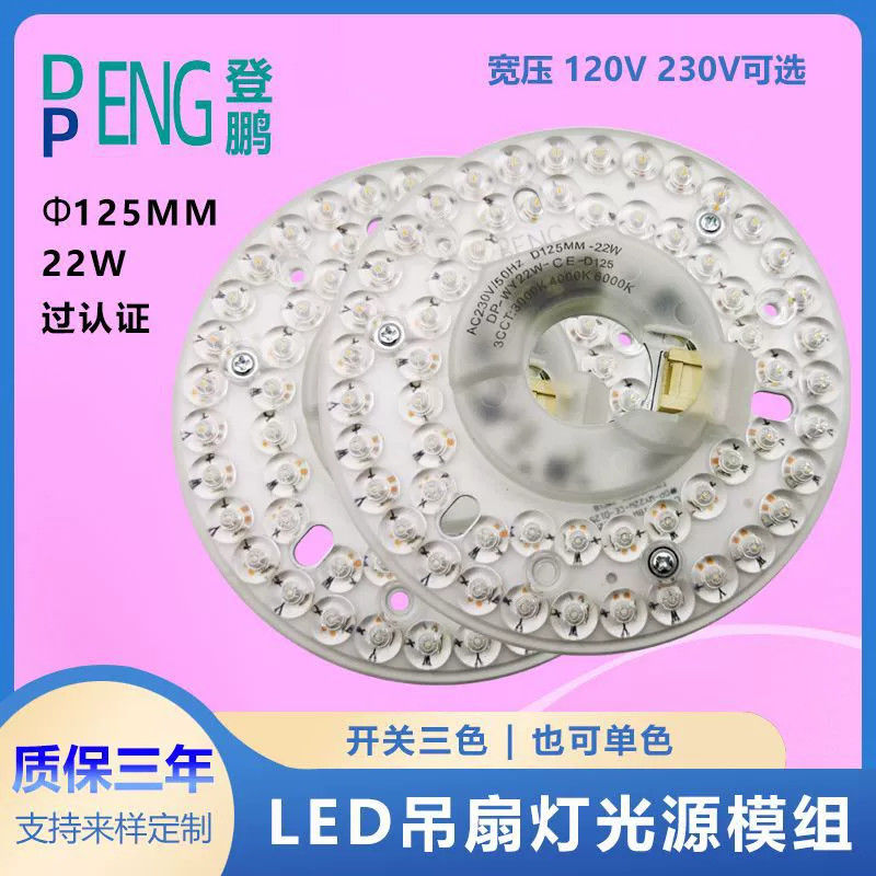 125mm AC220V 110V Placa de PCB redonda 22W módulo LED sin conductor para el ventilador LED