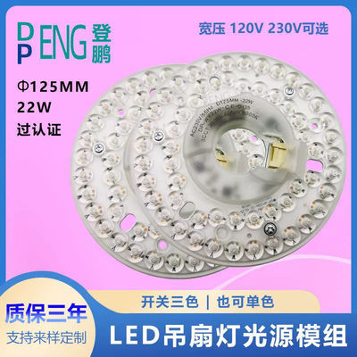 125mm AC220V 110V Placa de PCB redonda 22W módulo LED sin conductor para el ventilador LED